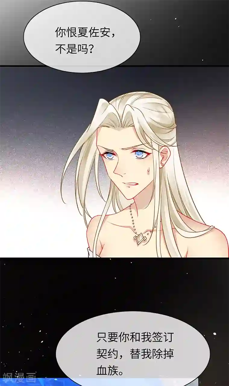 暗夜甜宠：误惹第一恶魔第87话 这里还有我