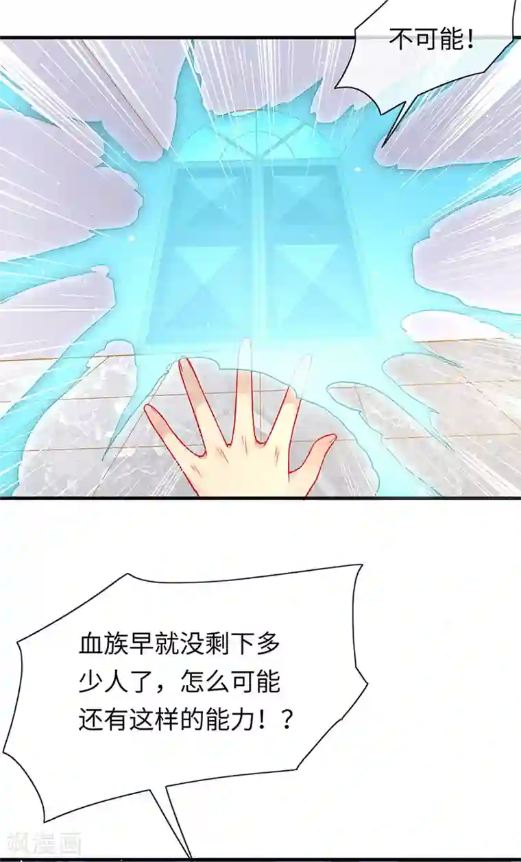 暗夜甜宠：误惹第一恶魔第87话 这里还有我