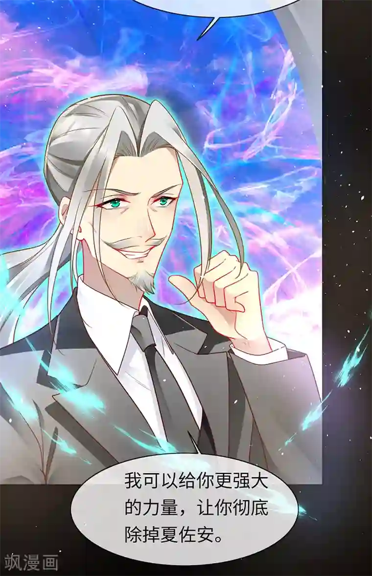 暗夜甜宠：误惹第一恶魔第87话 这里还有我