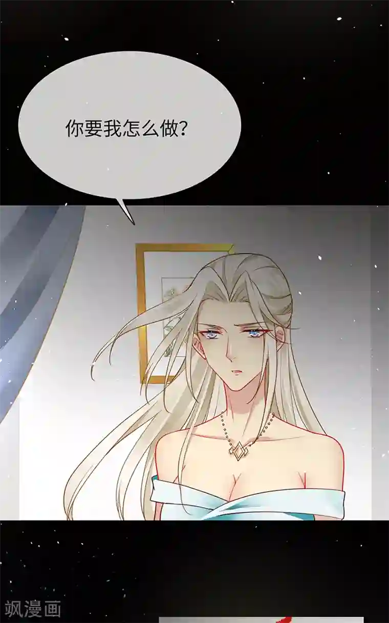 暗夜甜宠：误惹第一恶魔第87话 这里还有我