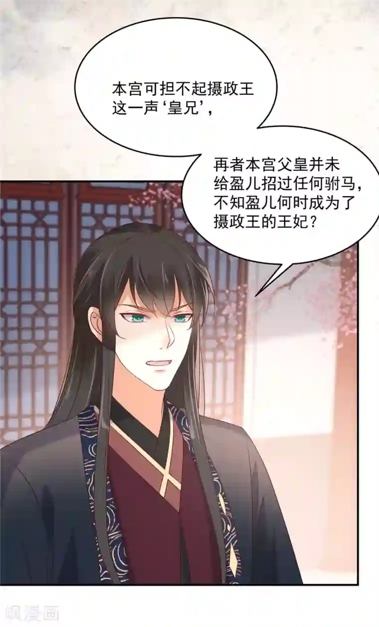 傲娇邪王宠入骨第131话 未来的王妃