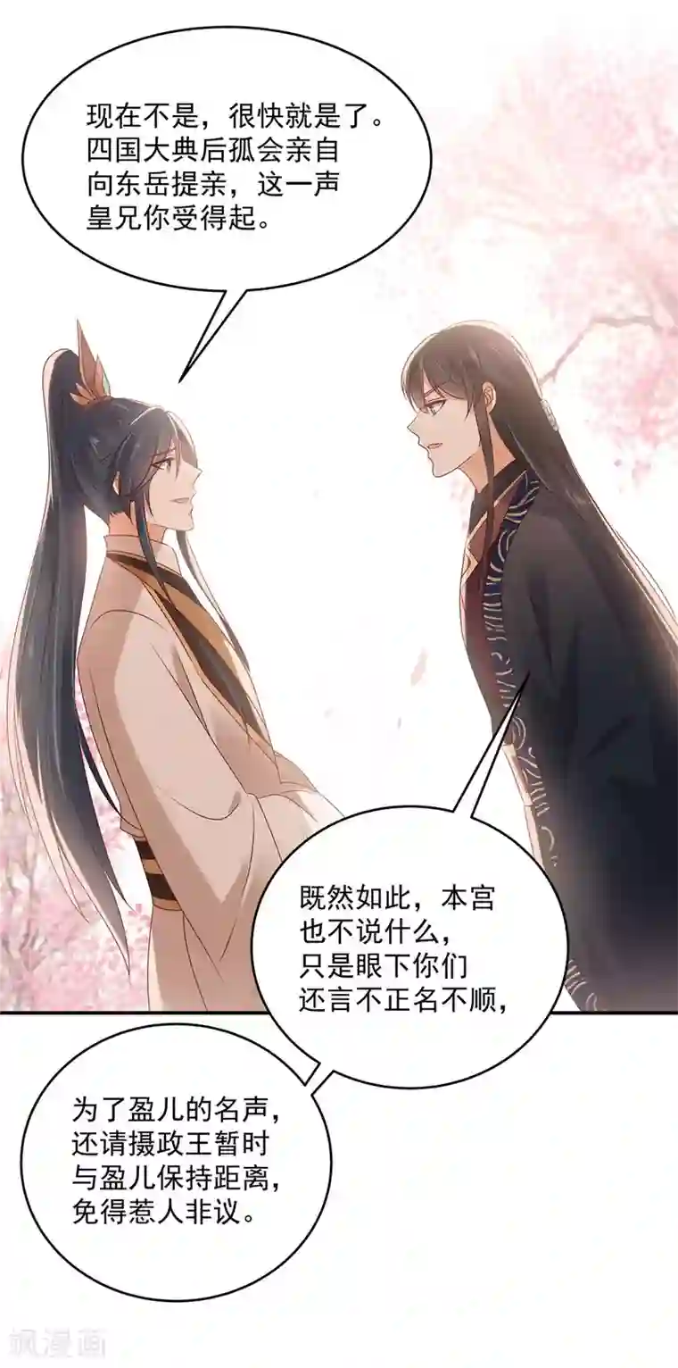 傲娇邪王宠入骨第131话 未来的王妃