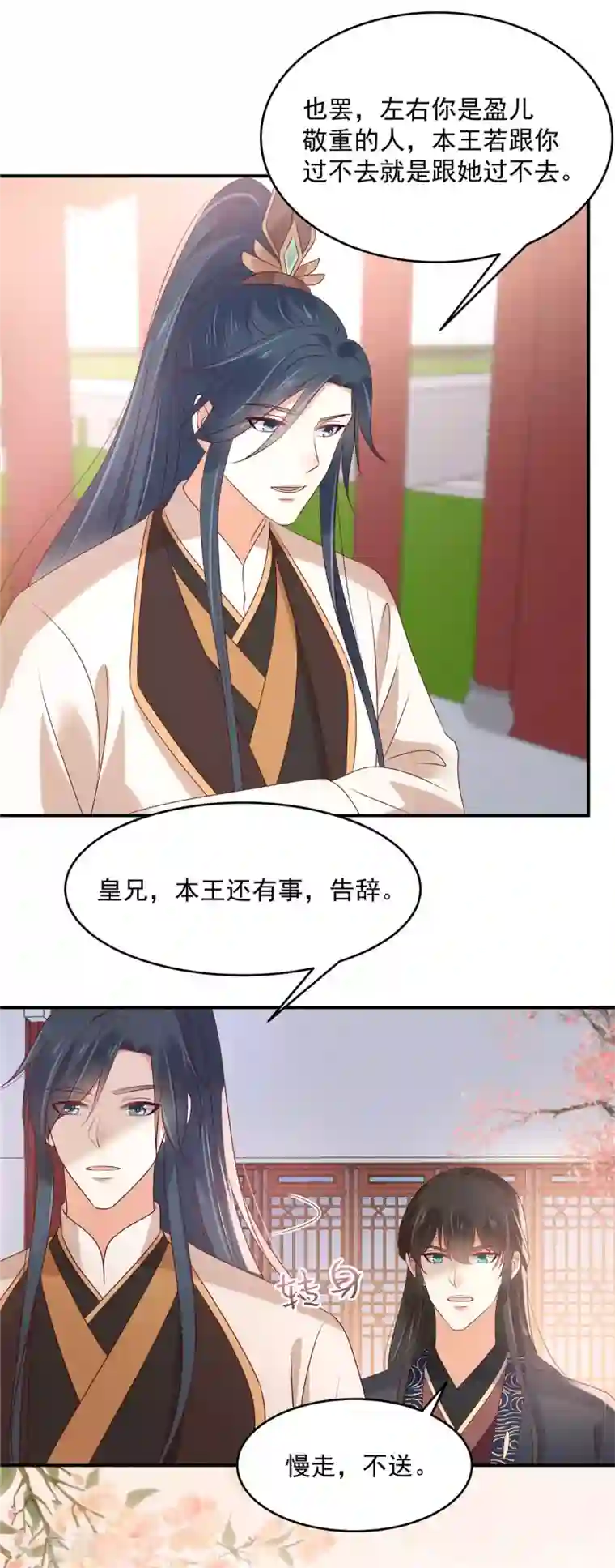 傲娇邪王宠入骨第131话 未来的王妃