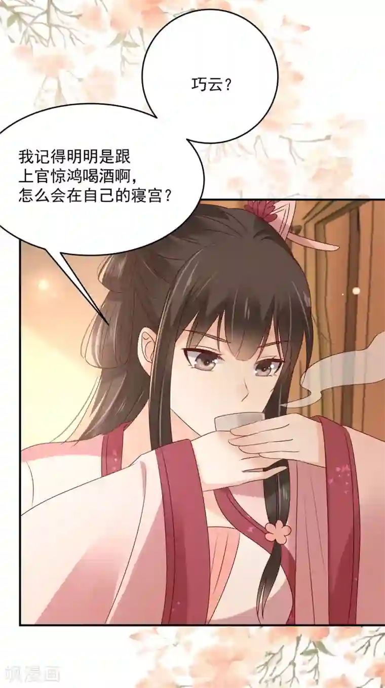 傲娇邪王宠入骨第131话 未来的王妃