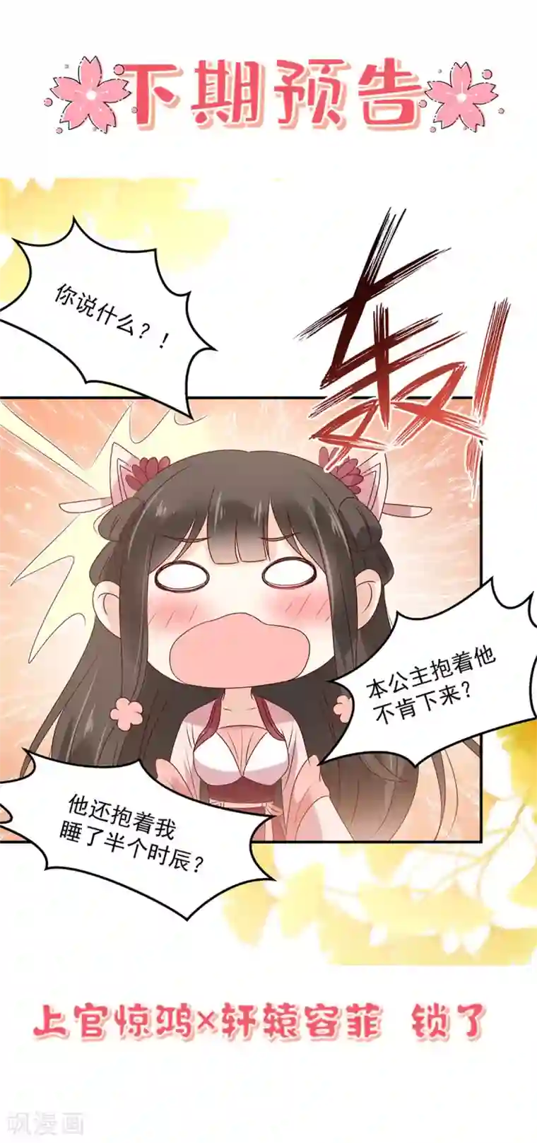 傲娇邪王宠入骨第131话 未来的王妃