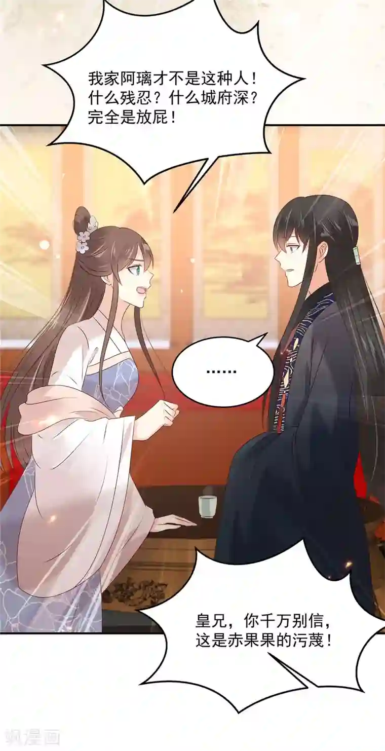 傲娇邪王宠入骨第131话 未来的王妃