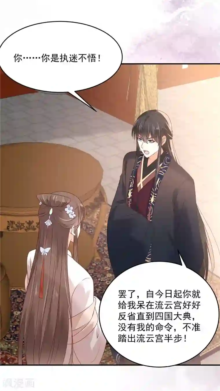 傲娇邪王宠入骨第131话 未来的王妃