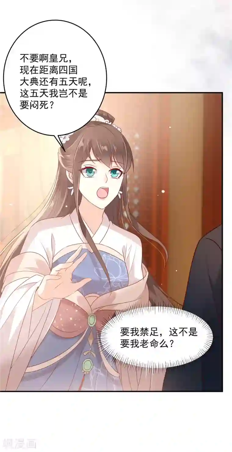 傲娇邪王宠入骨第131话 未来的王妃