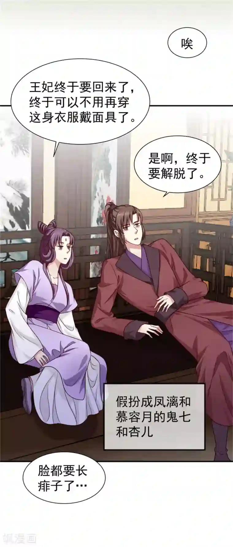 邪王的绝世毒妃第183话 终于要解脱了