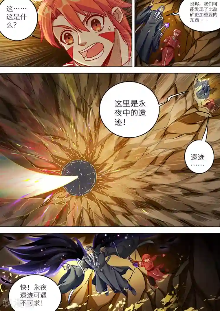 最强原始人第76话 远古壁画