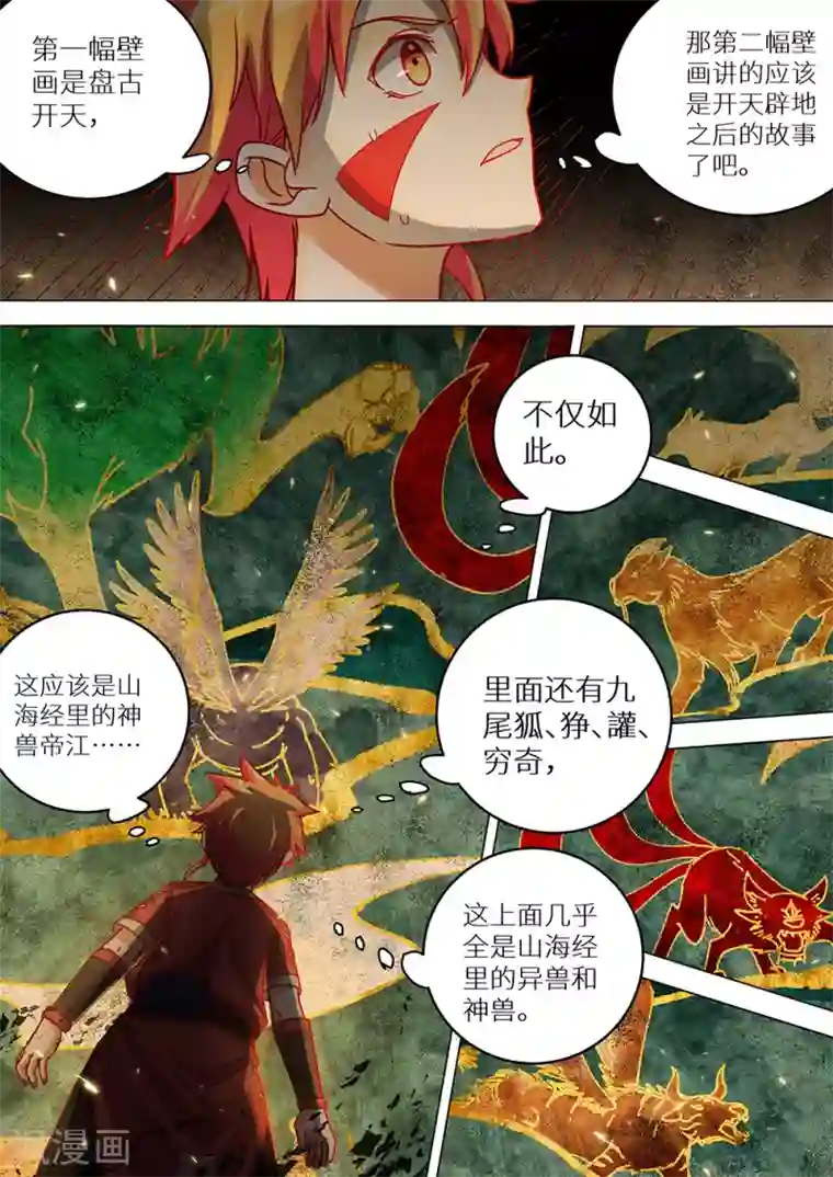 最强原始人第76话 远古壁画