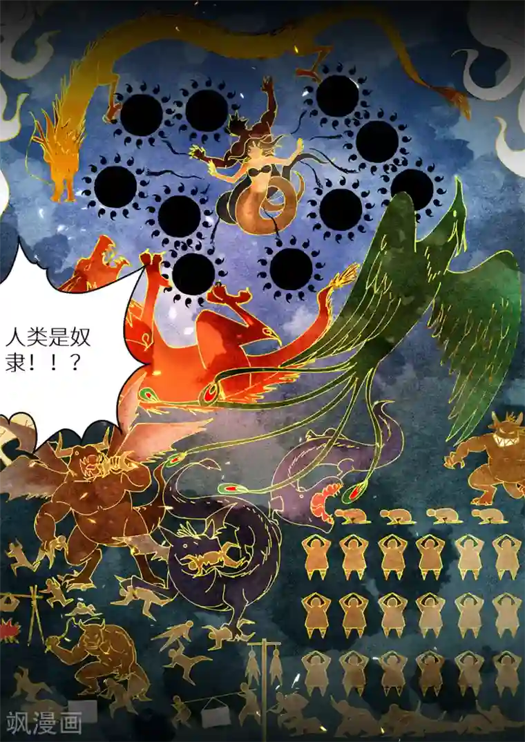 最强原始人第76话 远古壁画