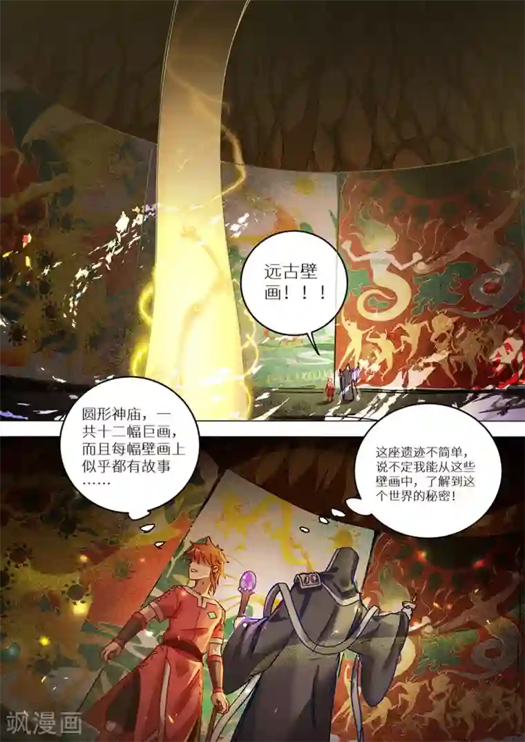 最强原始人第76话 远古壁画