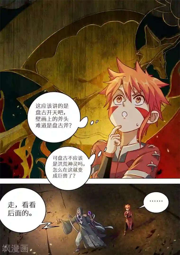 最强原始人第76话 远古壁画