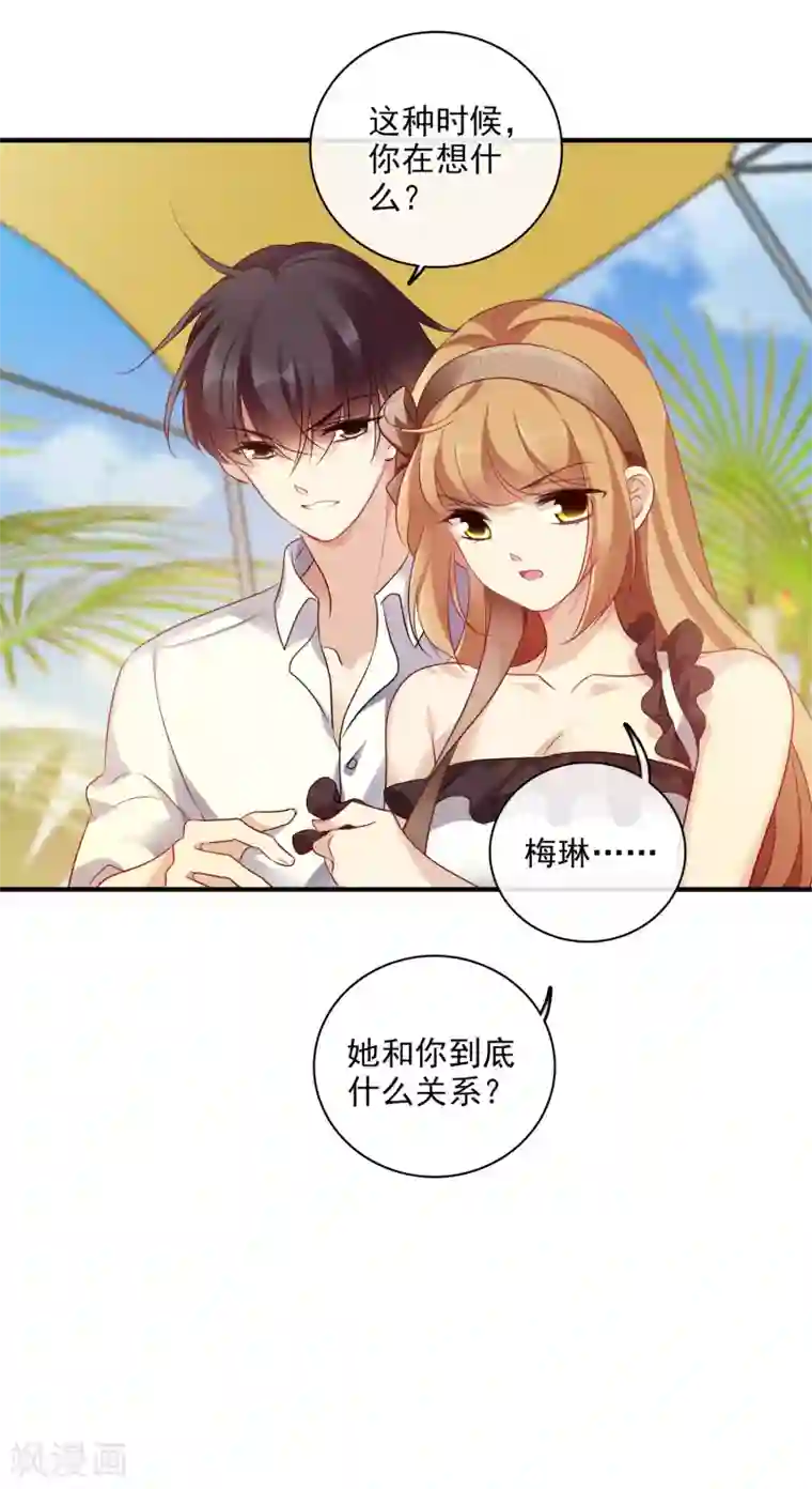 人质恋人第62话2 他的“宝物”