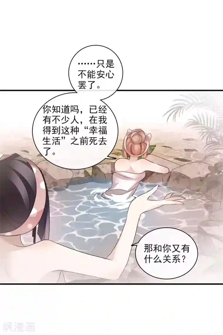 人质恋人第62话2 他的“宝物”