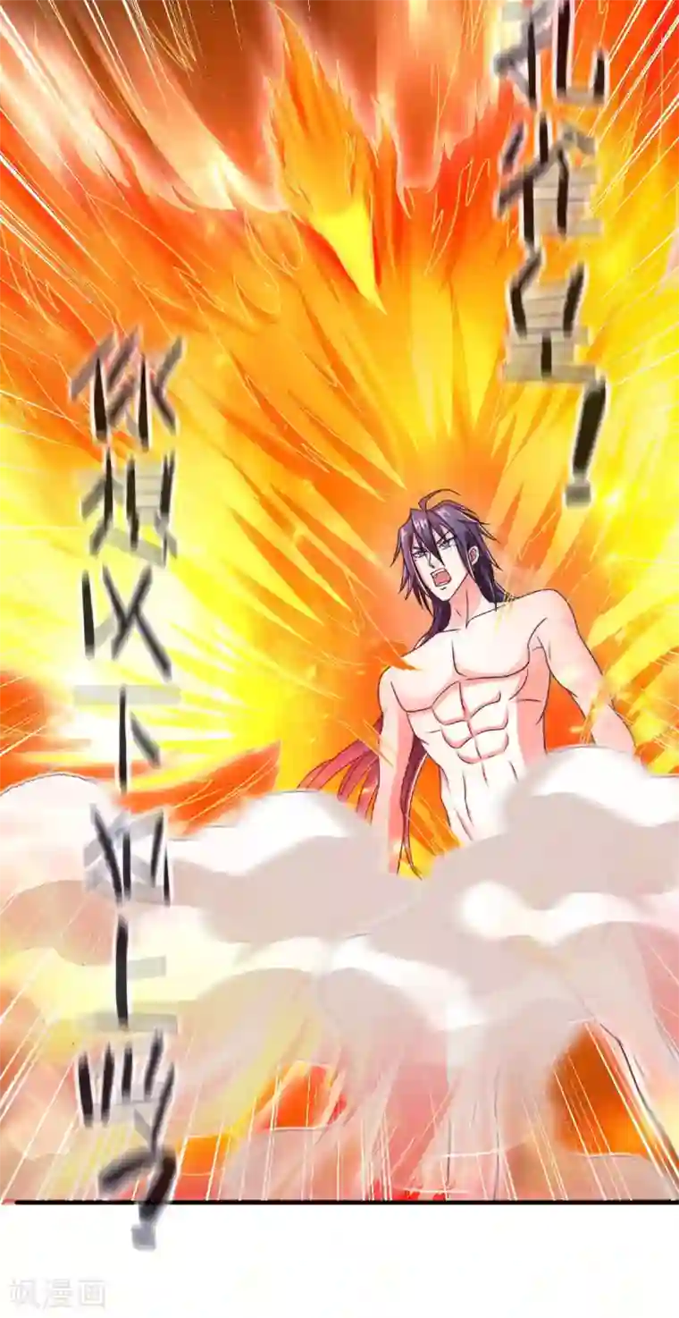 妖道至尊第二季第79话 你想以下犯上？