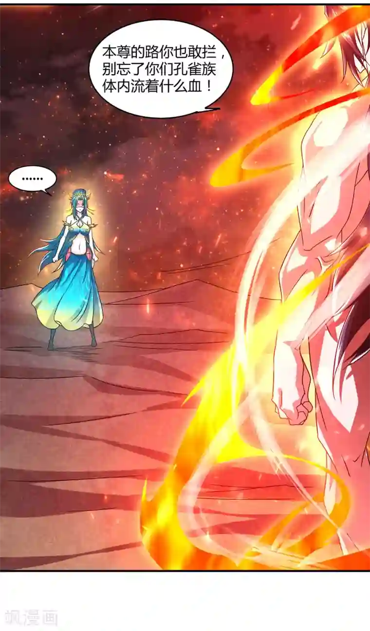 妖道至尊第二季第79话 你想以下犯上？