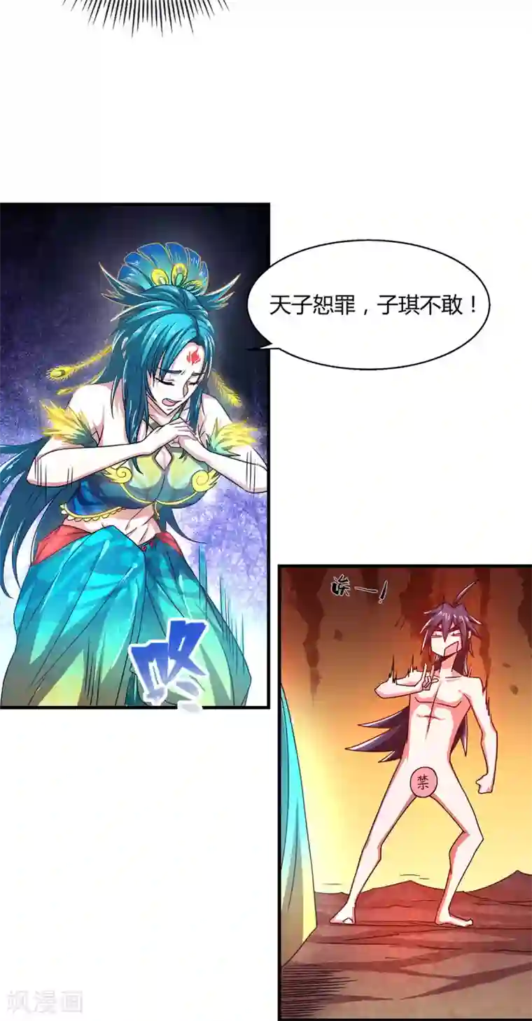 妖道至尊第二季第79话 你想以下犯上？