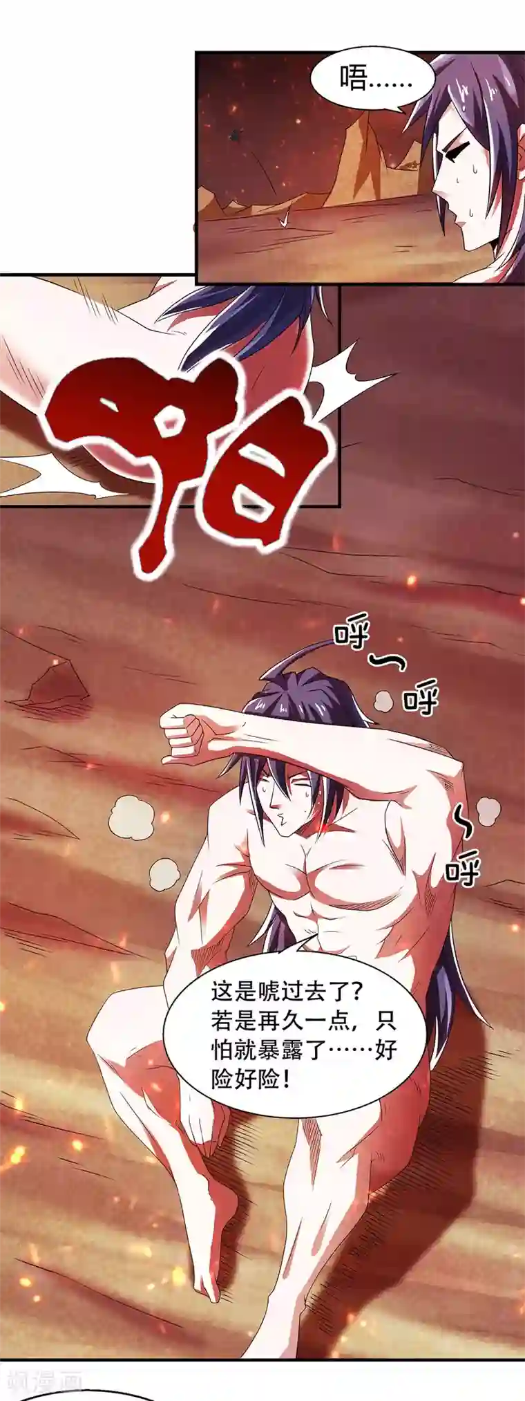 妖道至尊第二季第79话 你想以下犯上？