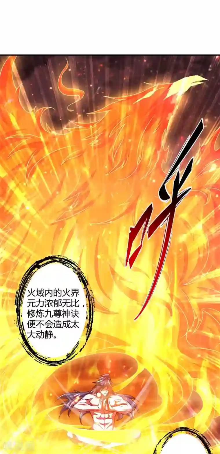 妖道至尊第二季第79话 你想以下犯上？