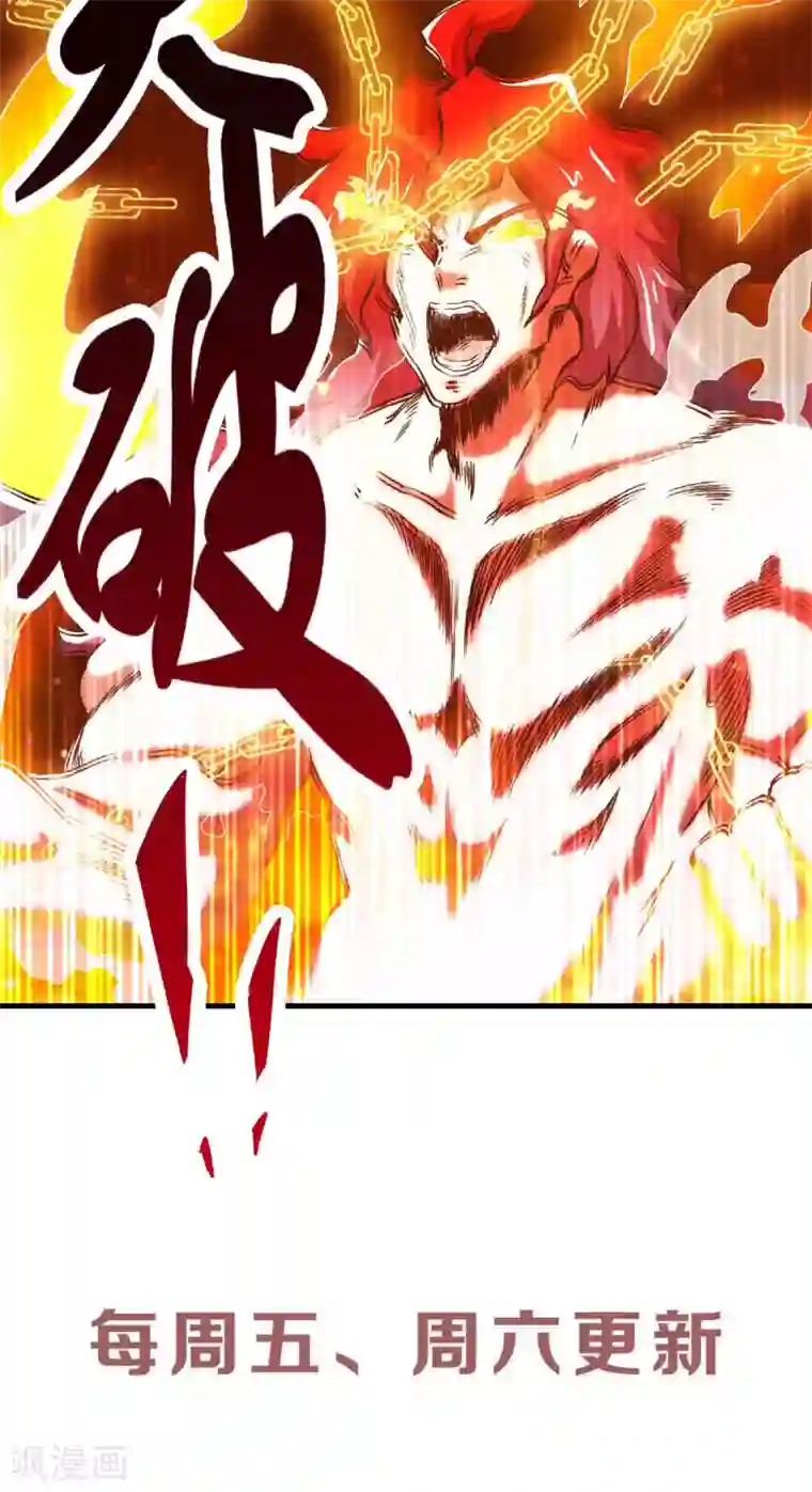 妖道至尊第二季第79话 你想以下犯上？