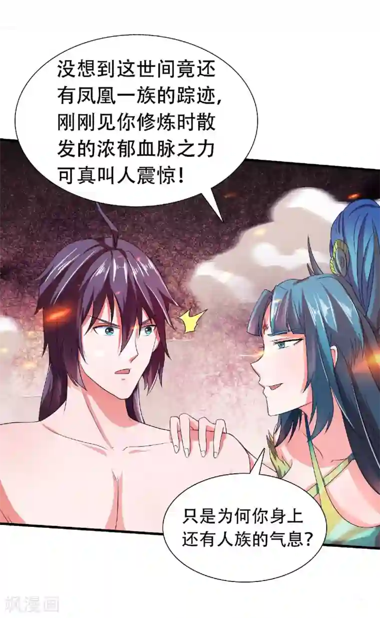 妖道至尊第二季第79话 你想以下犯上？