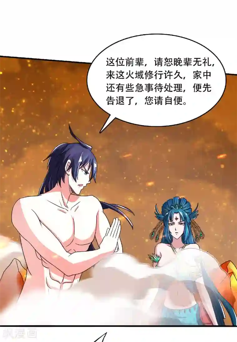 妖道至尊第二季第79话 你想以下犯上？