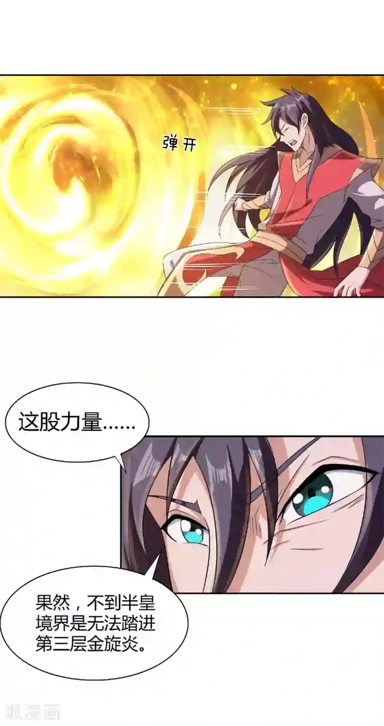 妖道至尊第二季第80话 战胜心魔，回归！