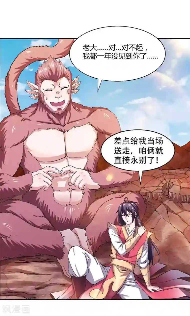 妖道至尊第二季第80话 战胜心魔，回归！