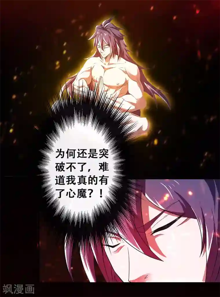 妖道至尊第二季第80话 战胜心魔，回归！