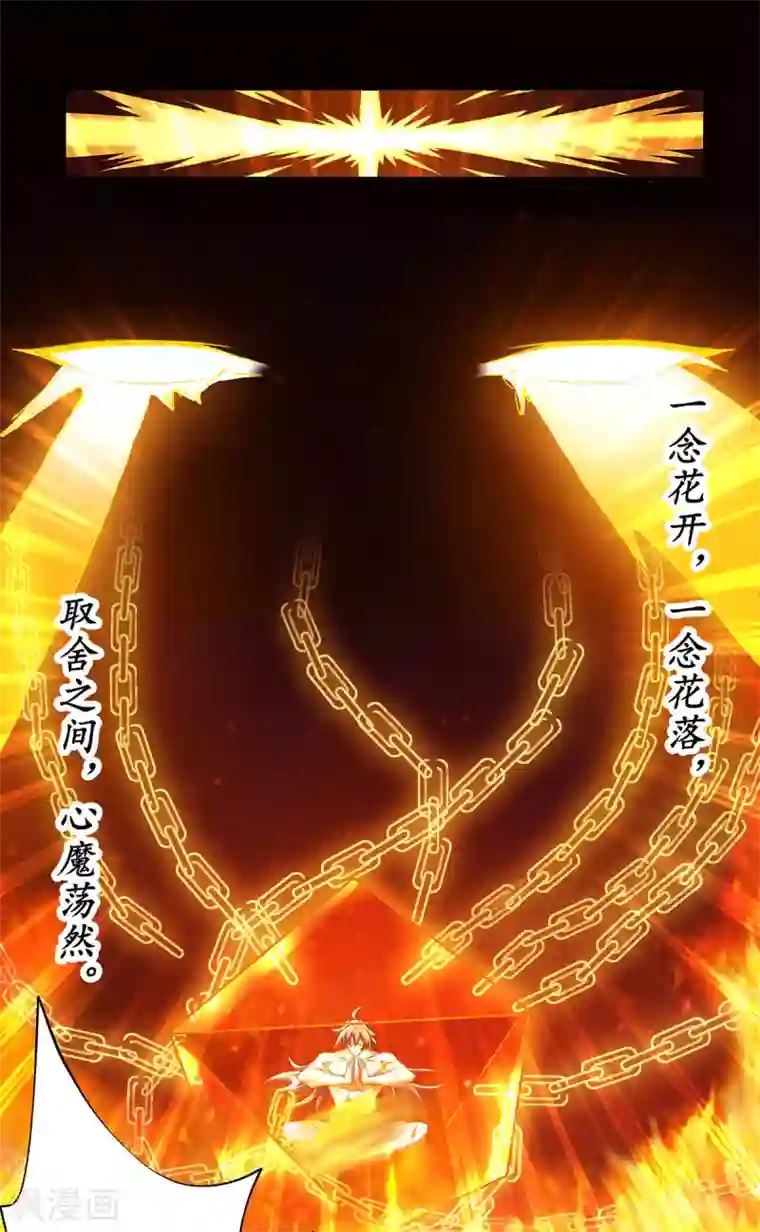 妖道至尊第二季第80话 战胜心魔，回归！