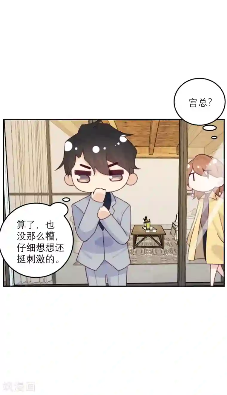 向黑化总裁献上沙雕第89话 迟到的复仇