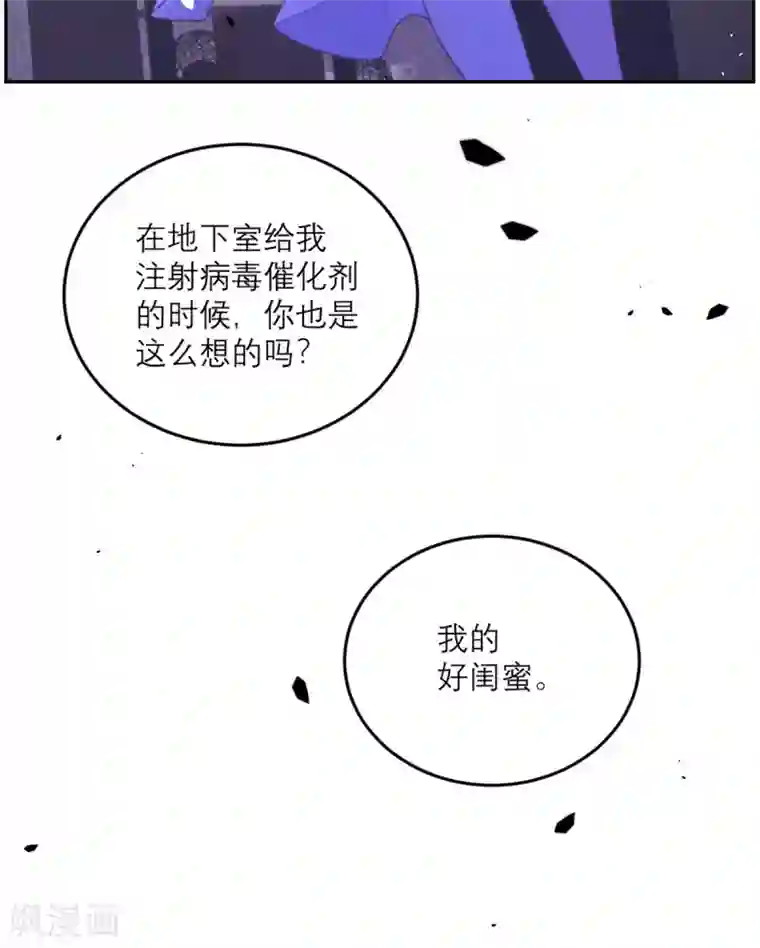 向黑化总裁献上沙雕第89话 迟到的复仇