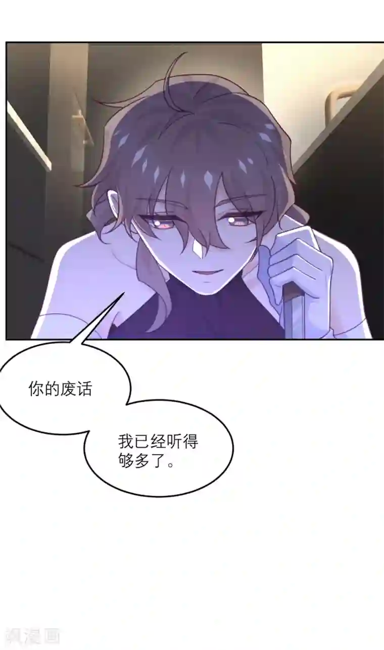 向黑化总裁献上沙雕第89话 迟到的复仇