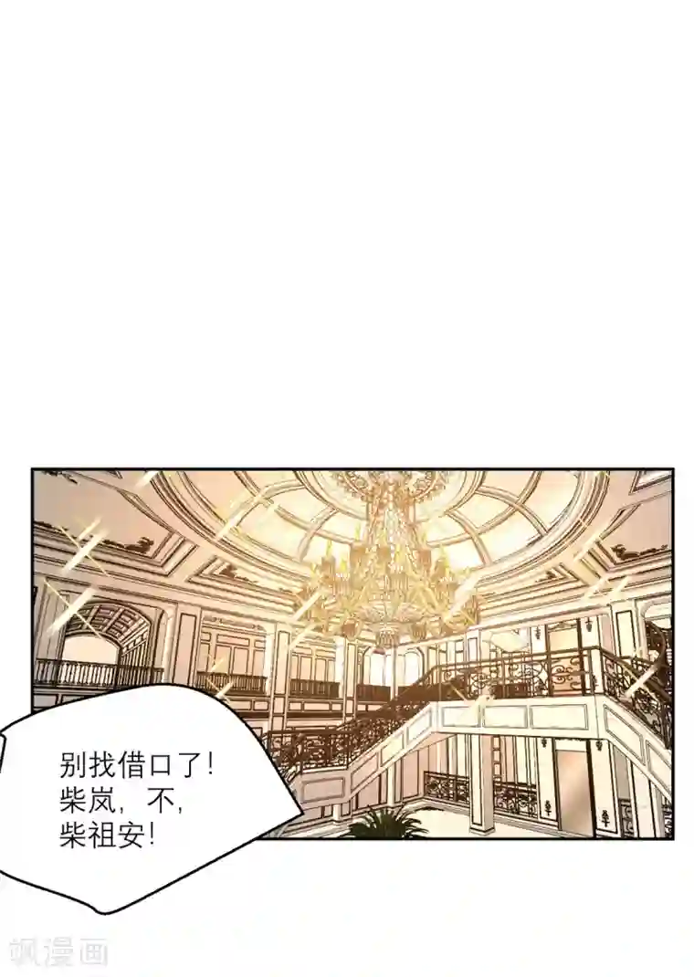 向黑化总裁献上沙雕第90话 进退两难