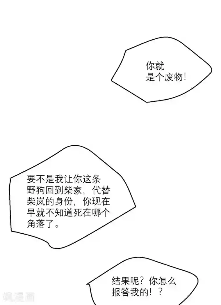 向黑化总裁献上沙雕第90话 进退两难