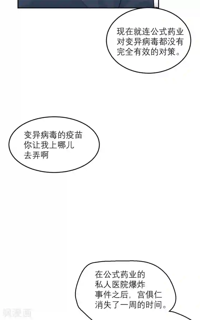 向黑化总裁献上沙雕第90话 进退两难