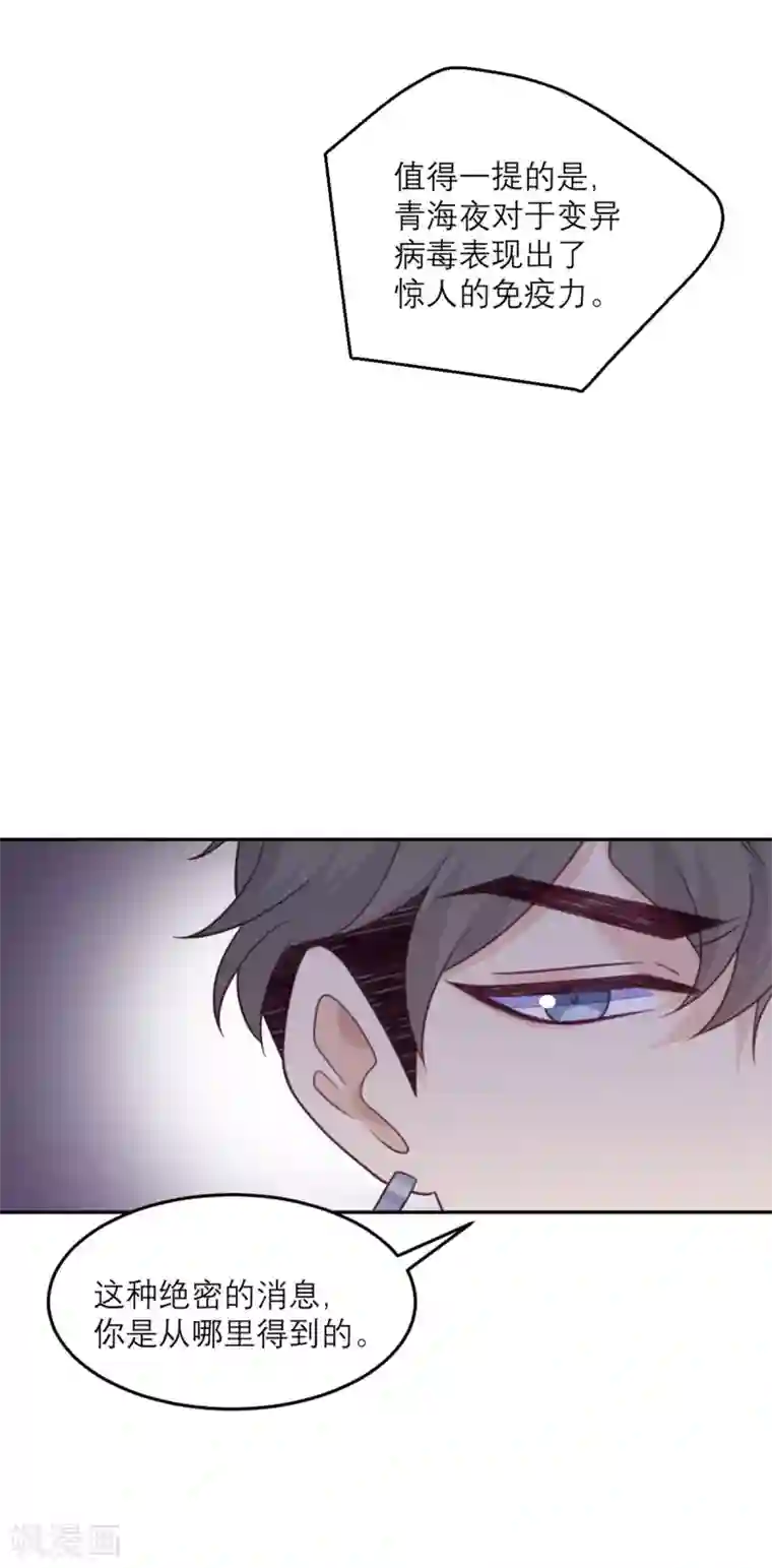 向黑化总裁献上沙雕第90话 进退两难