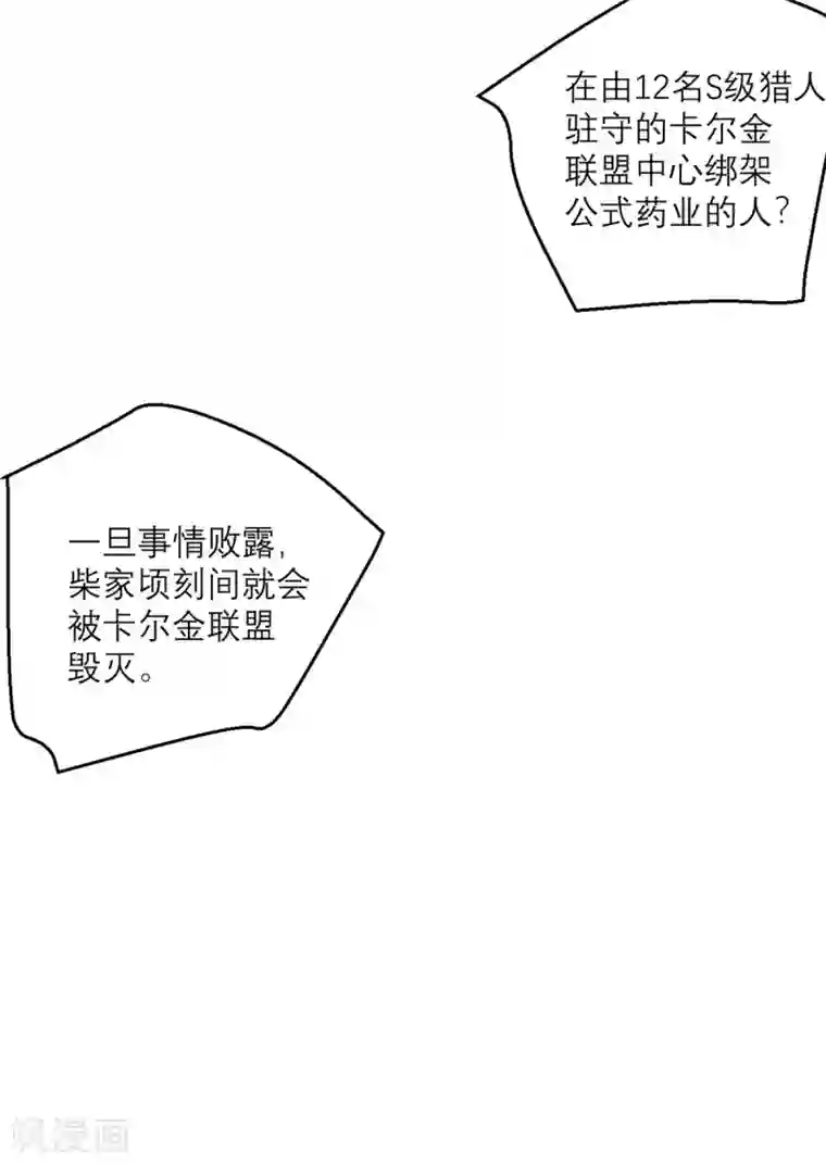 向黑化总裁献上沙雕第90话 进退两难