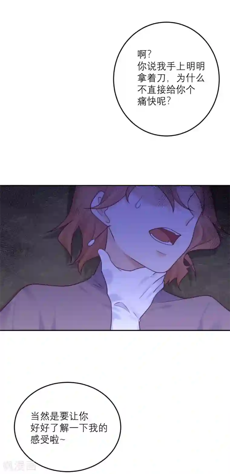 向黑化总裁献上沙雕第90话 进退两难