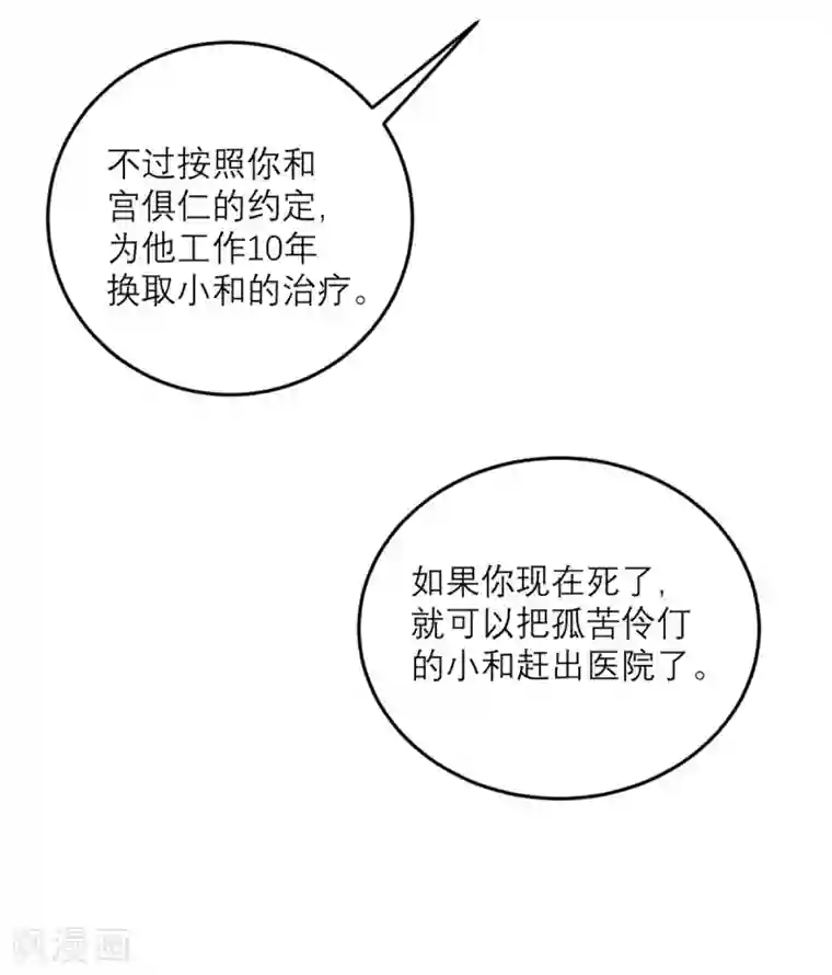 向黑化总裁献上沙雕第90话 进退两难