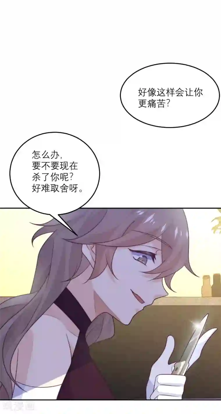 向黑化总裁献上沙雕第90话 进退两难