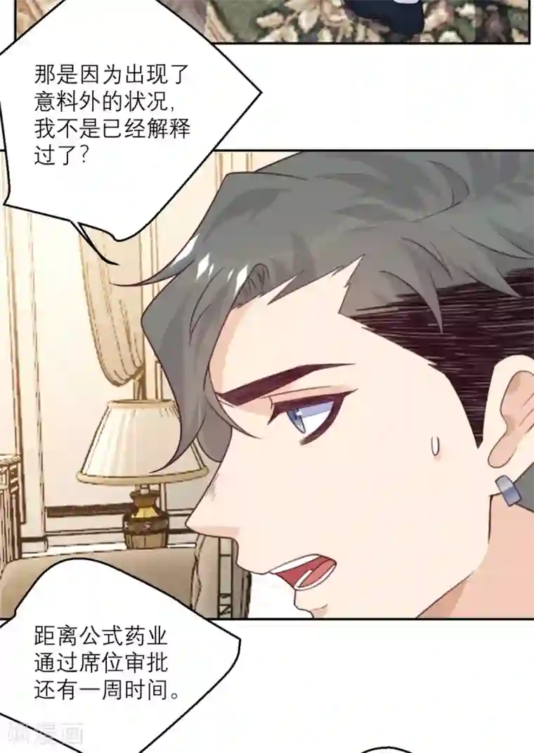 向黑化总裁献上沙雕第90话 进退两难