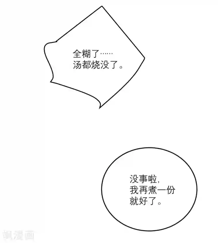 向黑化总裁献上沙雕第90话 进退两难