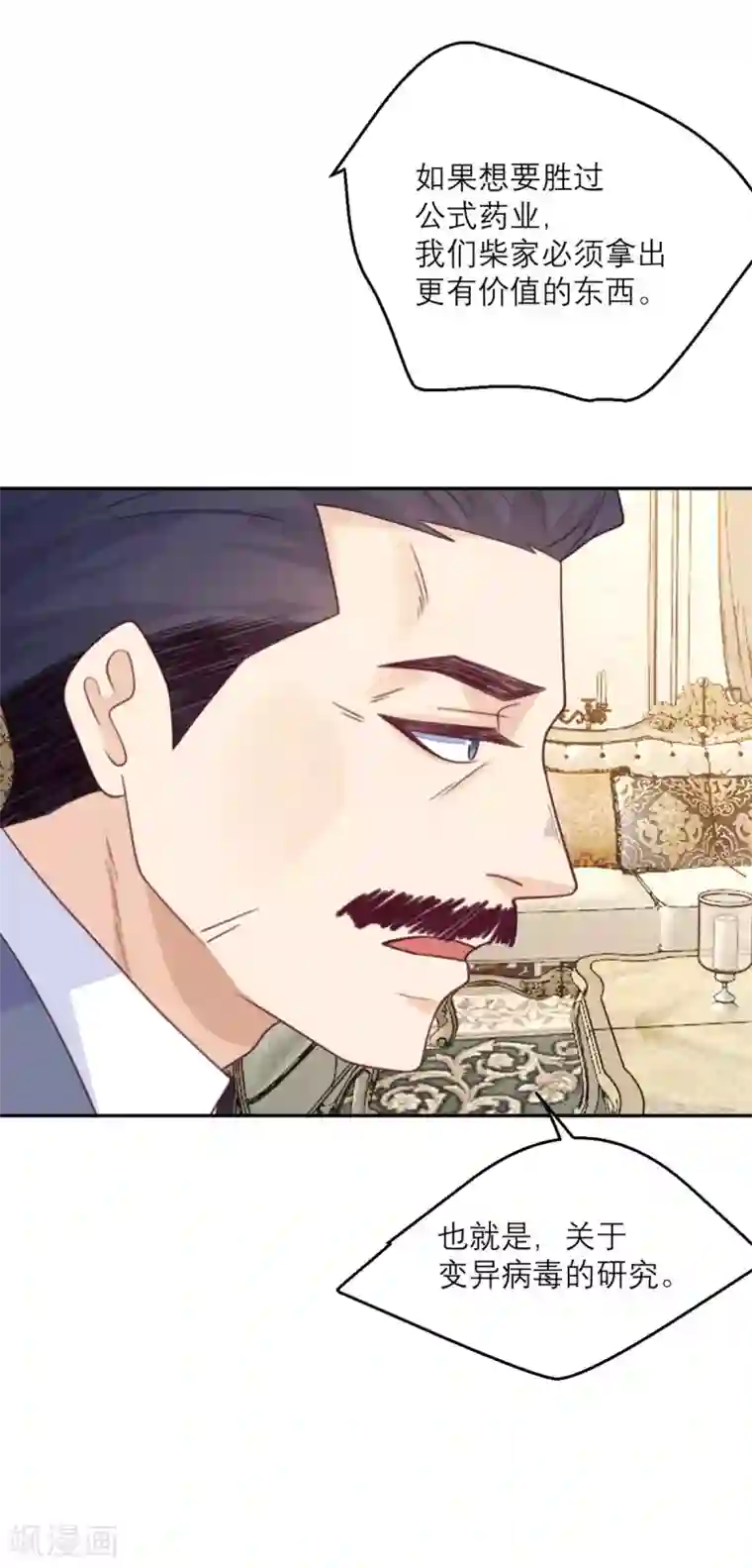 向黑化总裁献上沙雕第90话 进退两难