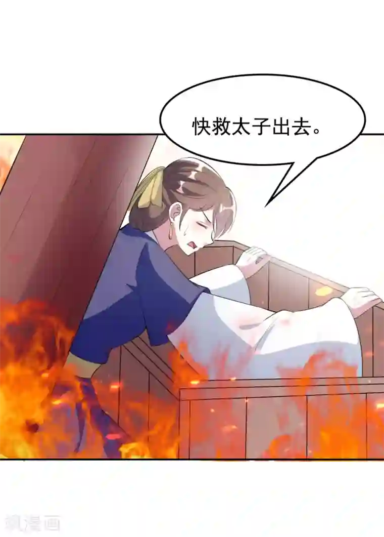 坏心王爷别惹我第241话 火光烛天