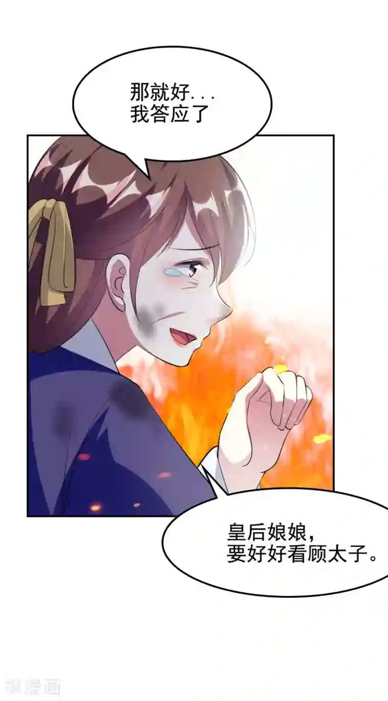 坏心王爷别惹我第241话 火光烛天