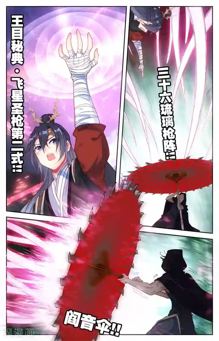 苍穹榜之圣灵纪第121话下 何方暗袭