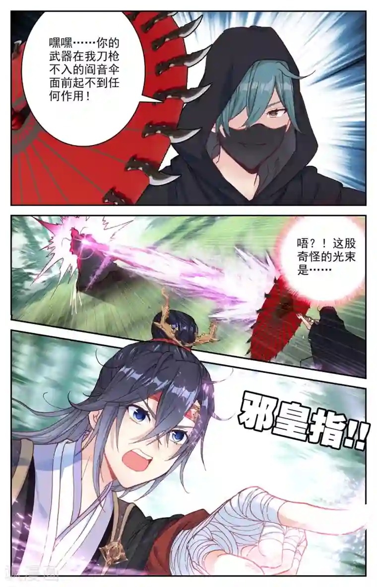 苍穹榜之圣灵纪第121话下 何方暗袭